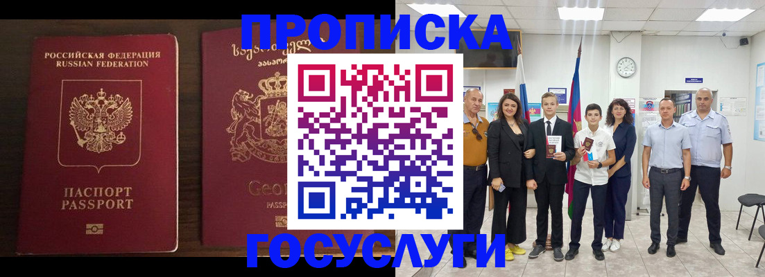 прописка регистрация в Никольске