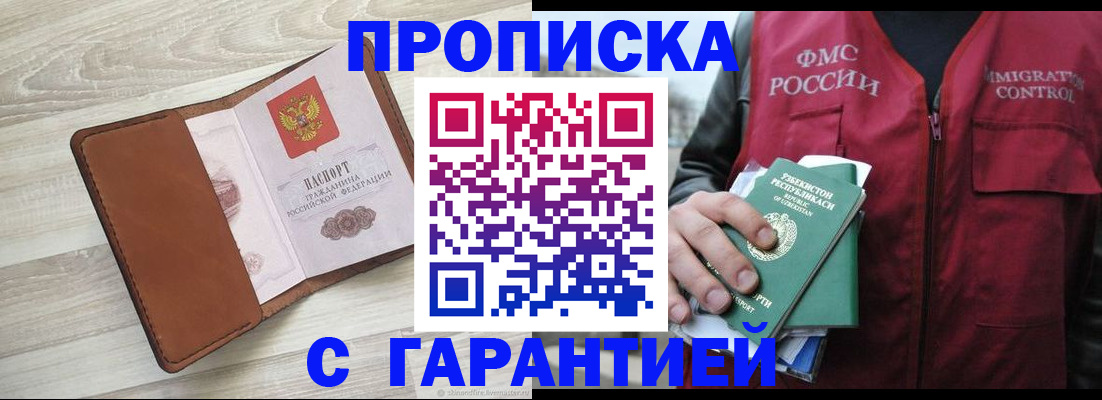 прописка для школы в Никольске