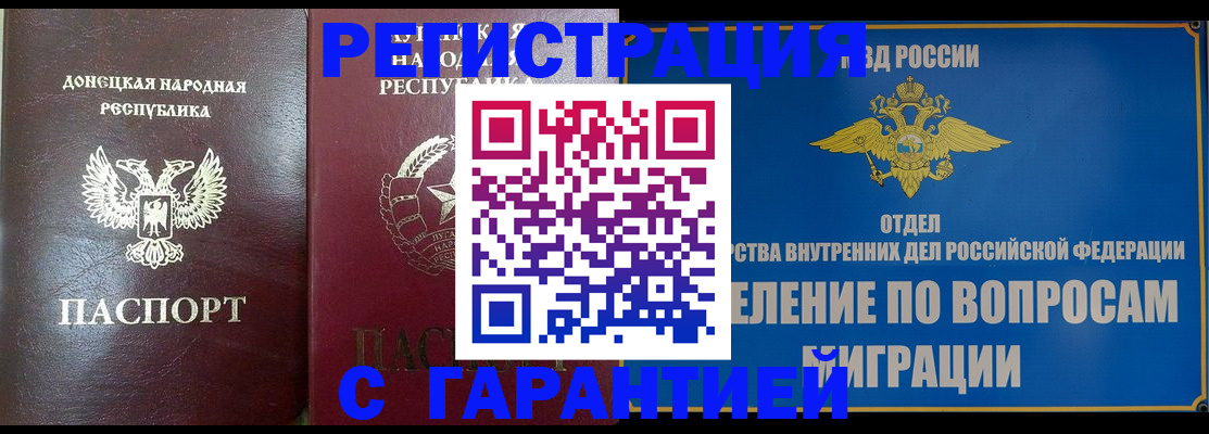 миграционный учет в Никольске