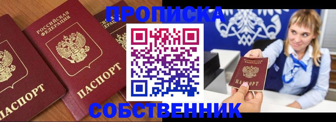 прописка 2025 в Никольске