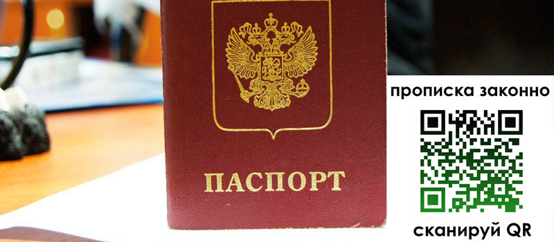регистрация в Никольске прописка в Никольске